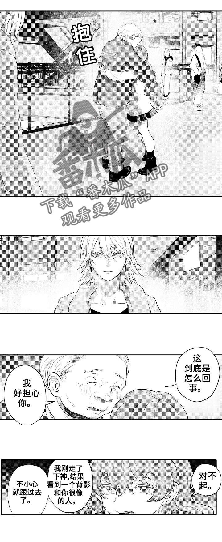 《再见了恋人》漫画最新章节第20章：失败免费下拉式在线观看章节第【8】张图片