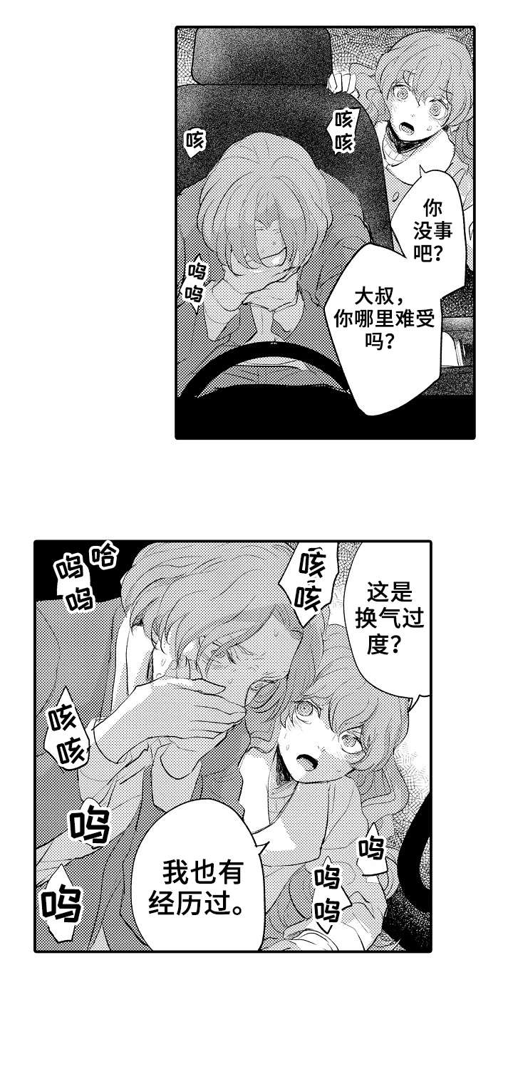 《再见了恋人》漫画最新章节第20章：失败免费下拉式在线观看章节第【5】张图片