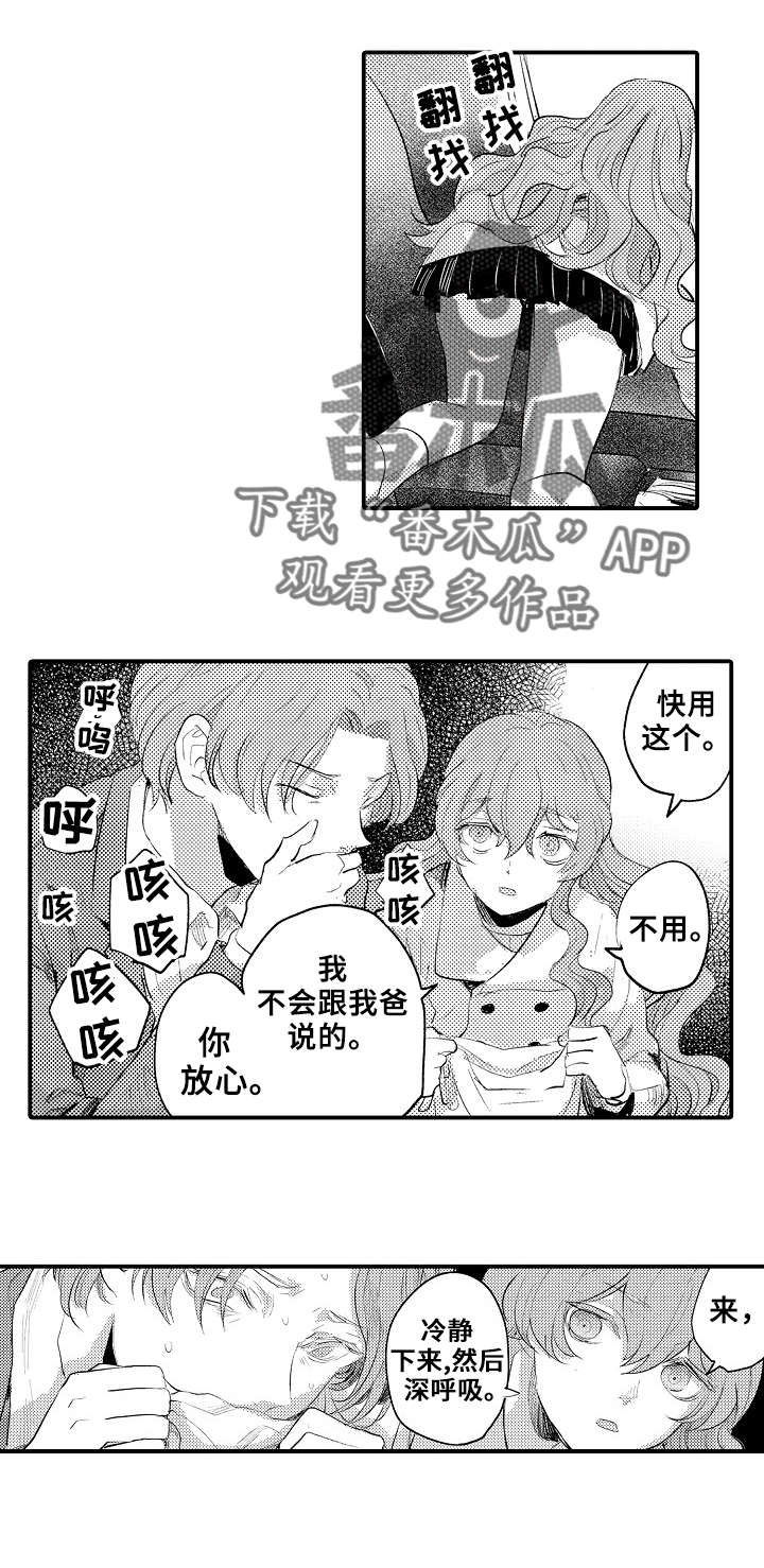 《再见了恋人》漫画最新章节第20章：失败免费下拉式在线观看章节第【4】张图片