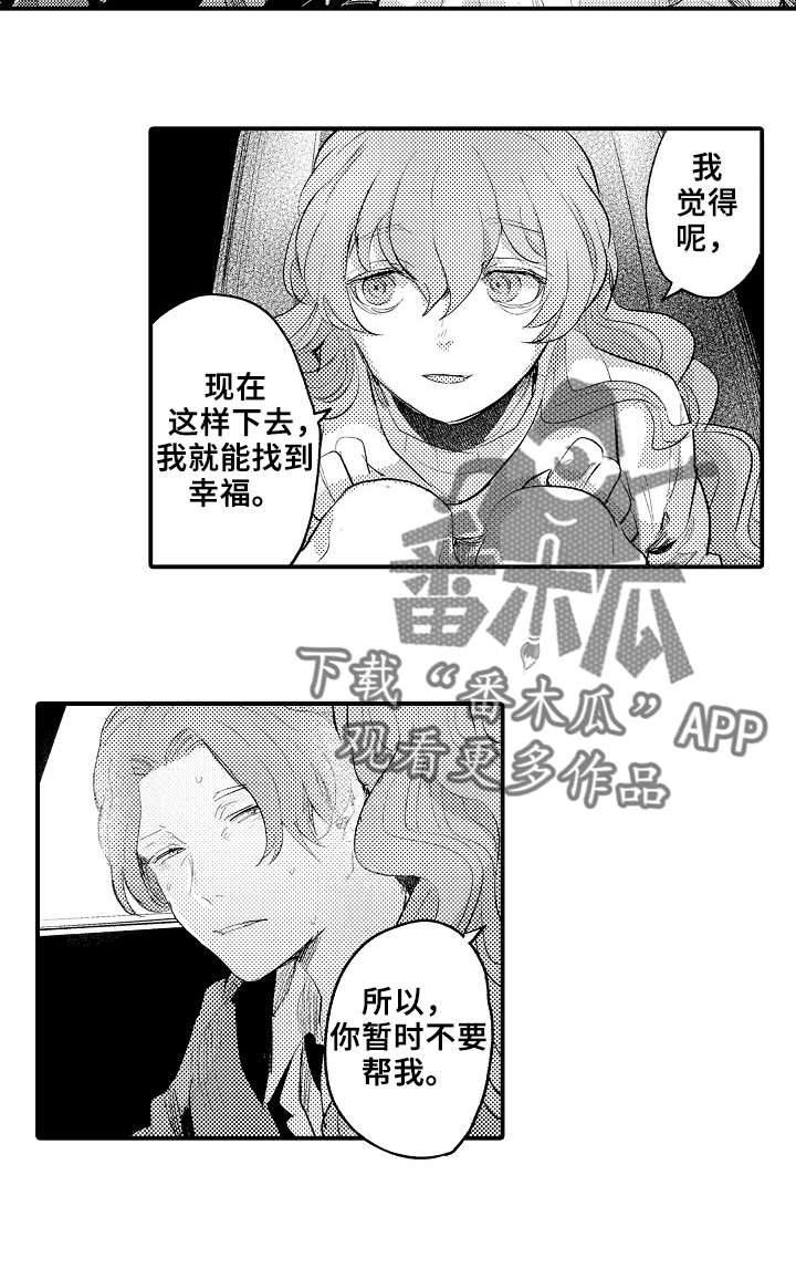 《再见了恋人》漫画最新章节第20章：失败免费下拉式在线观看章节第【2】张图片