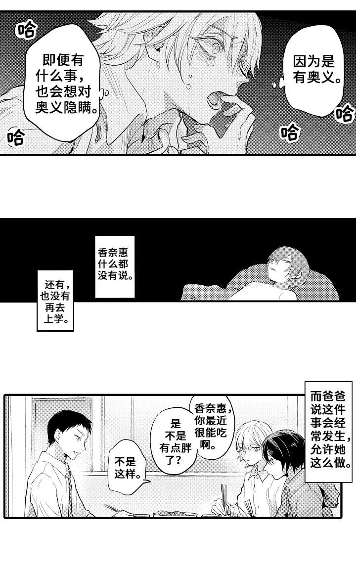 《再见了恋人》漫画最新章节第23章：坏人免费下拉式在线观看章节第【7】张图片