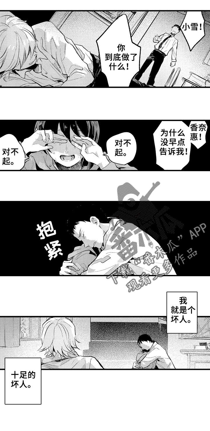 《再见了恋人》漫画最新章节第23章：坏人免费下拉式在线观看章节第【5】张图片