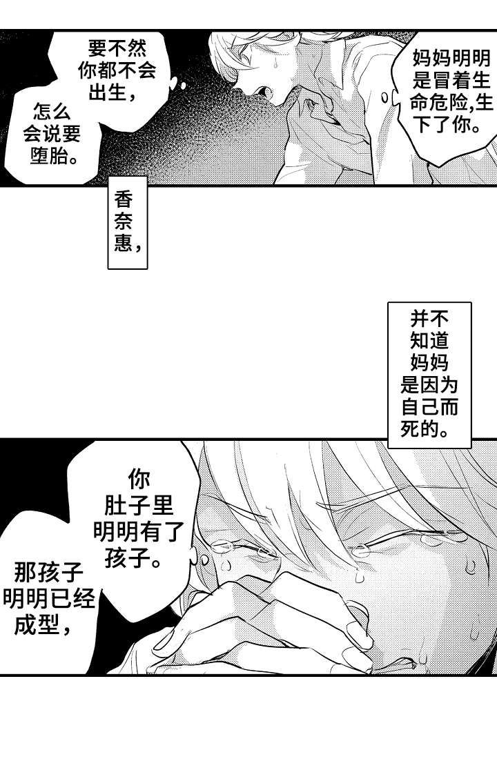 《再见了恋人》漫画最新章节第23章：坏人免费下拉式在线观看章节第【2】张图片