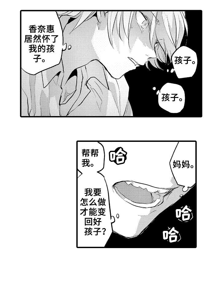 《再见了恋人》漫画最新章节第23章：坏人免费下拉式在线观看章节第【4】张图片