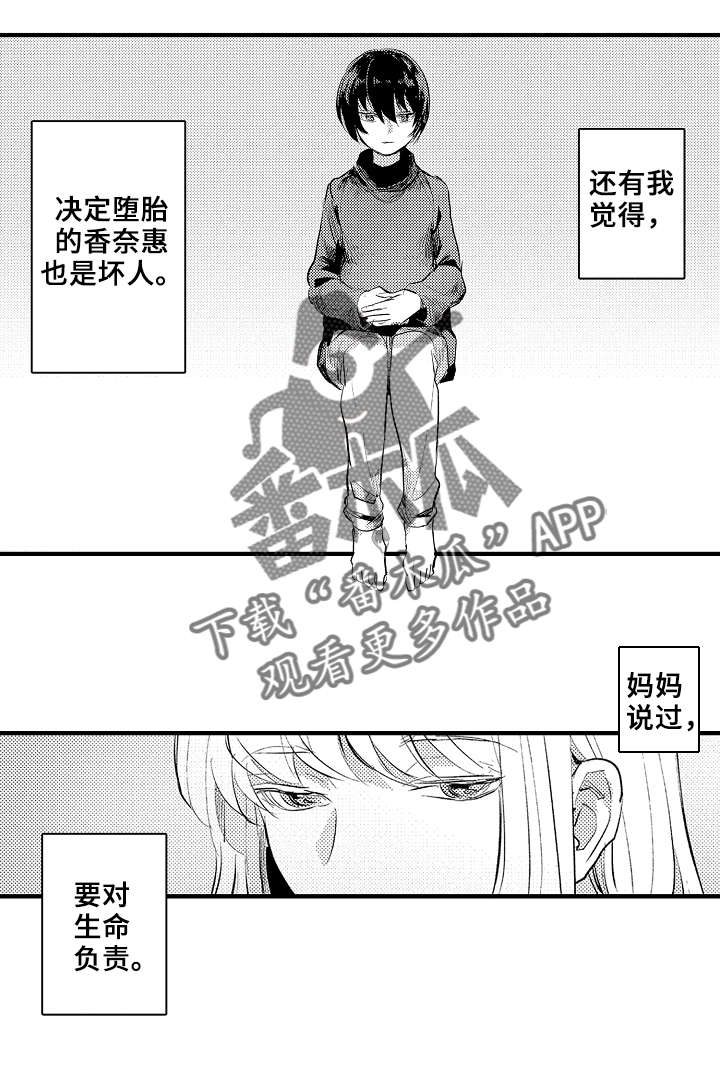 《再见了恋人》漫画最新章节第23章：坏人免费下拉式在线观看章节第【3】张图片