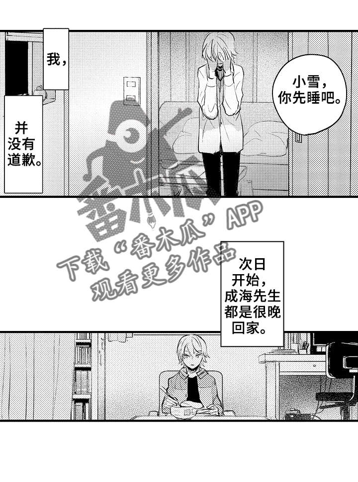 《再见了恋人》漫画最新章节第24章：求你了免费下拉式在线观看章节第【4】张图片