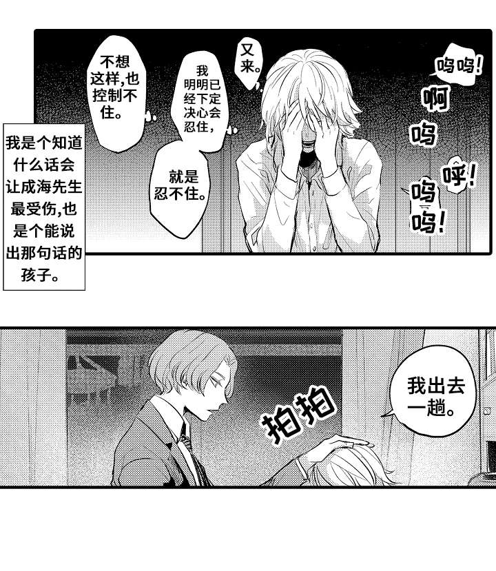 《再见了恋人》漫画最新章节第24章：求你了免费下拉式在线观看章节第【5】张图片