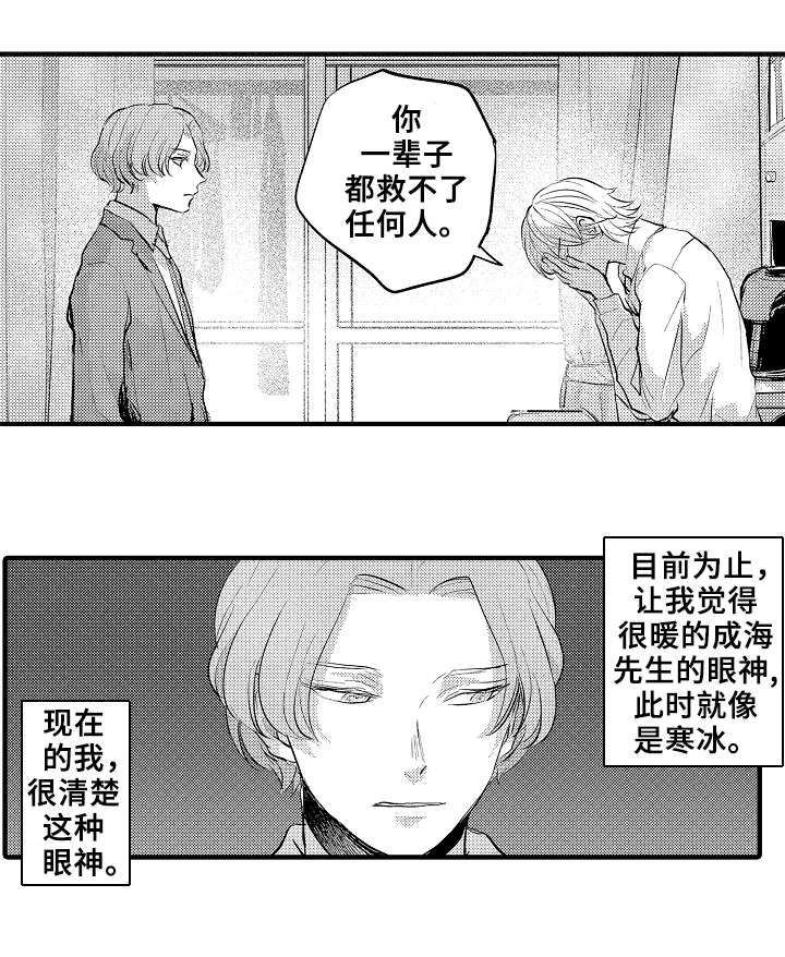 《再见了恋人》漫画最新章节第24章：求你了免费下拉式在线观看章节第【6】张图片