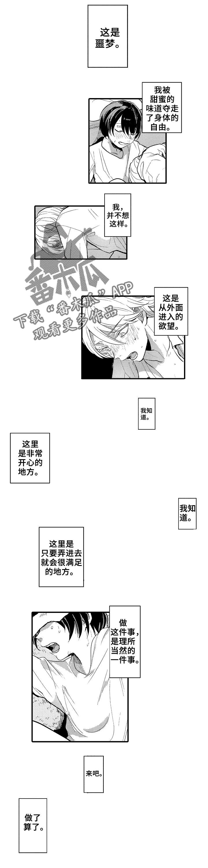 《再见了恋人》漫画最新章节第24章：求你了免费下拉式在线观看章节第【2】张图片