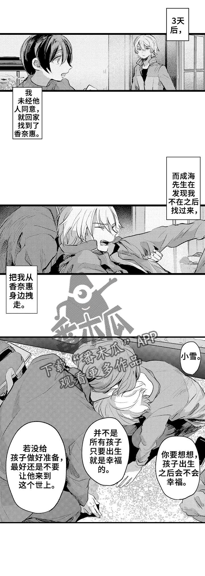 《再见了恋人》漫画最新章节第24章：求你了免费下拉式在线观看章节第【3】张图片