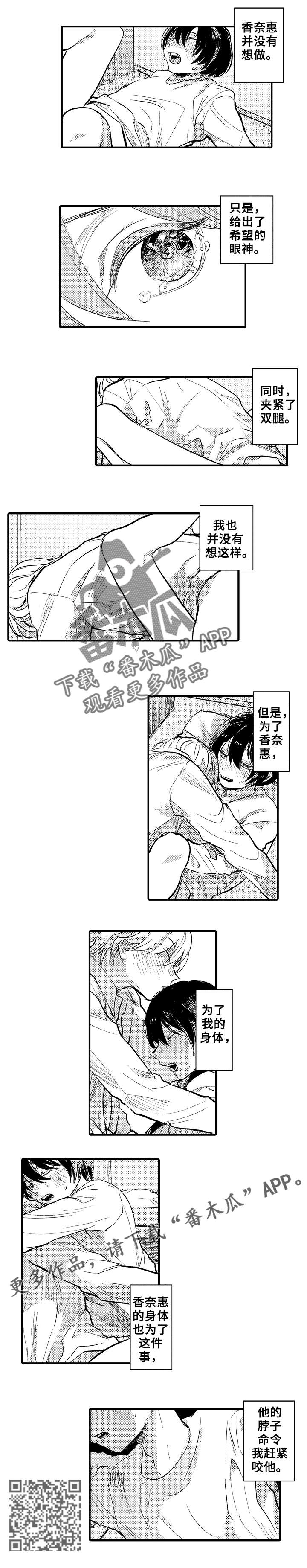 《再见了恋人》漫画最新章节第24章：求你了免费下拉式在线观看章节第【1】张图片