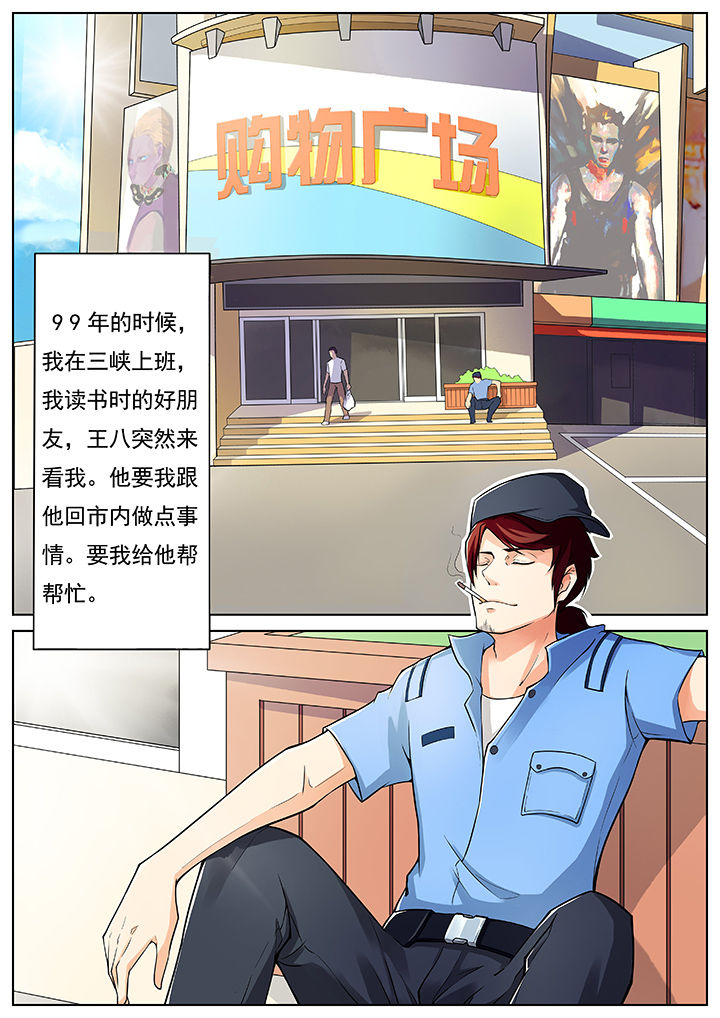 《宜昌鬼事之诡道》漫画最新章节第1章：借命篇免费下拉式在线观看章节第【5】张图片