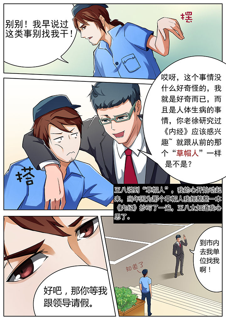 《宜昌鬼事之诡道》漫画最新章节第1章：借命篇免费下拉式在线观看章节第【3】张图片