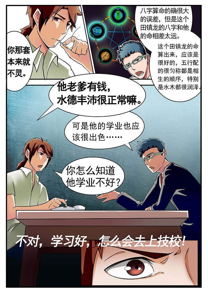 《宜昌鬼事之诡道》漫画最新章节第3章：免费下拉式在线观看章节第【5】张图片