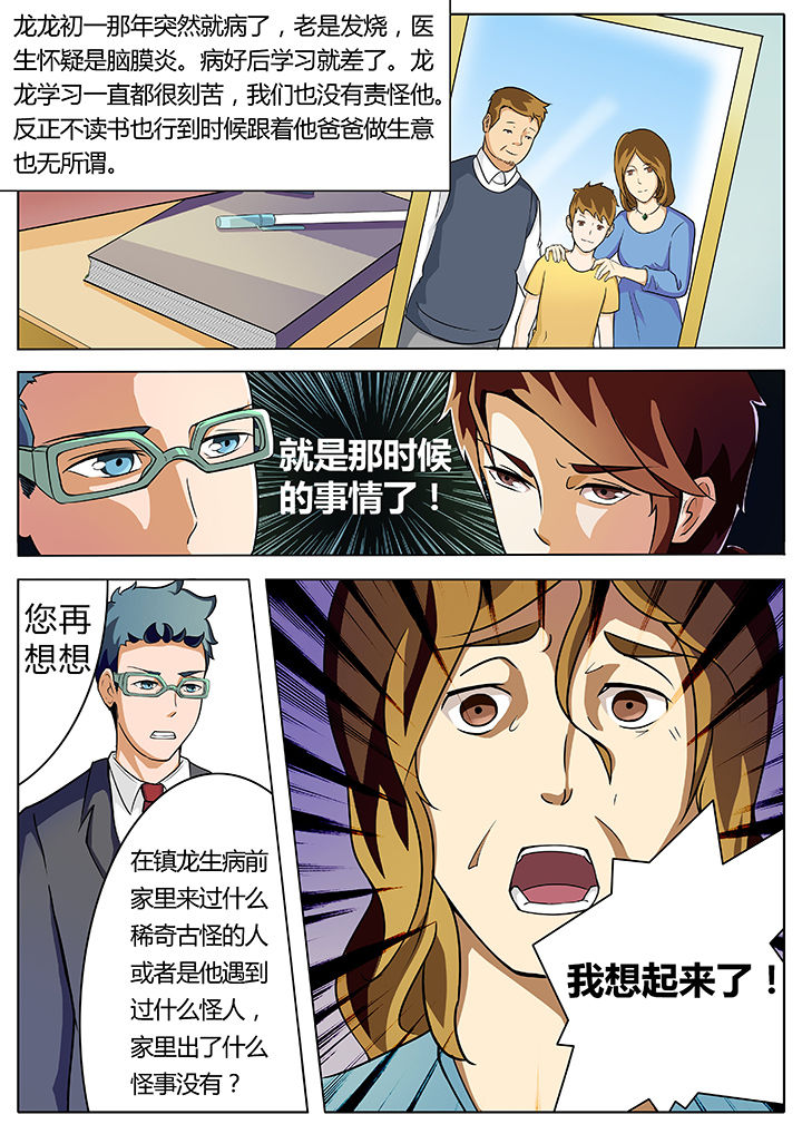 《宜昌鬼事之诡道》漫画最新章节第4章：免费下拉式在线观看章节第【3】张图片