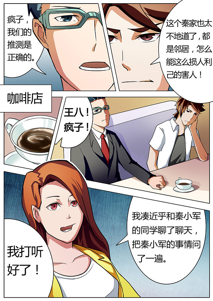 《宜昌鬼事之诡道》漫画最新章节第5章：免费下拉式在线观看章节第【5】张图片