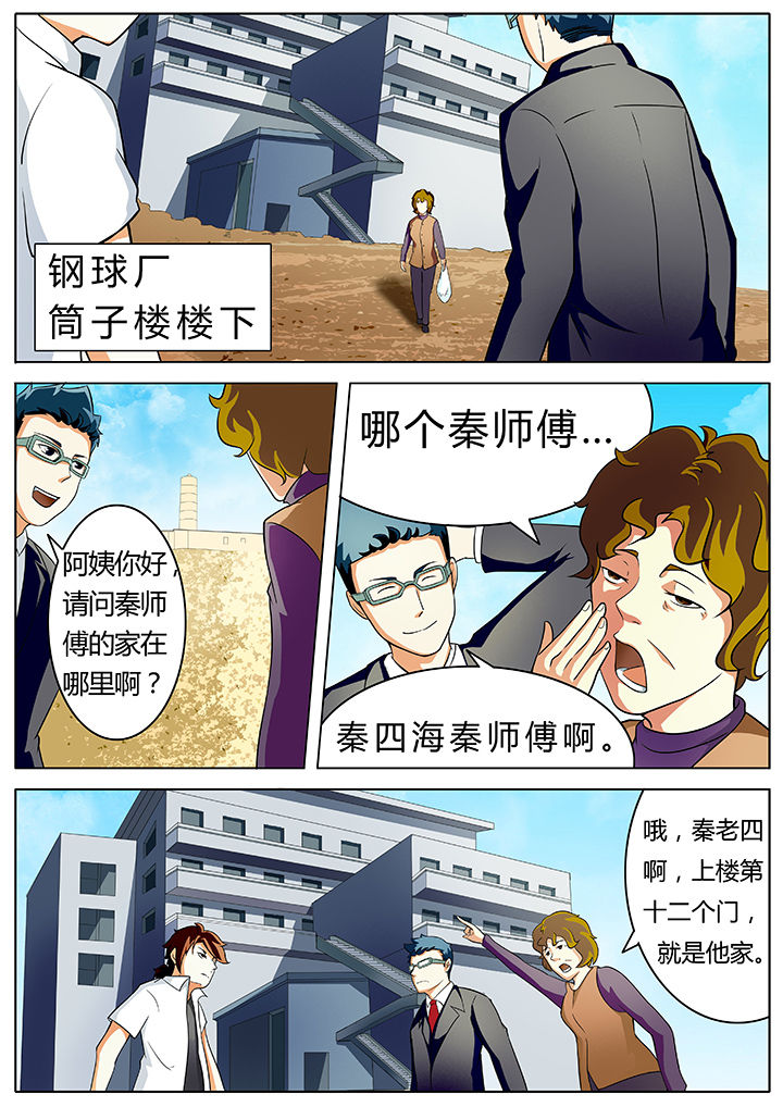 《宜昌鬼事之诡道》漫画最新章节第5章：免费下拉式在线观看章节第【8】张图片