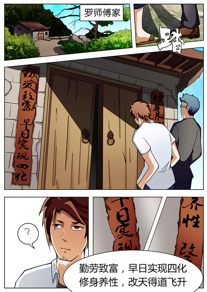 《宜昌鬼事之诡道》漫画最新章节第6章：免费下拉式在线观看章节第【2】张图片