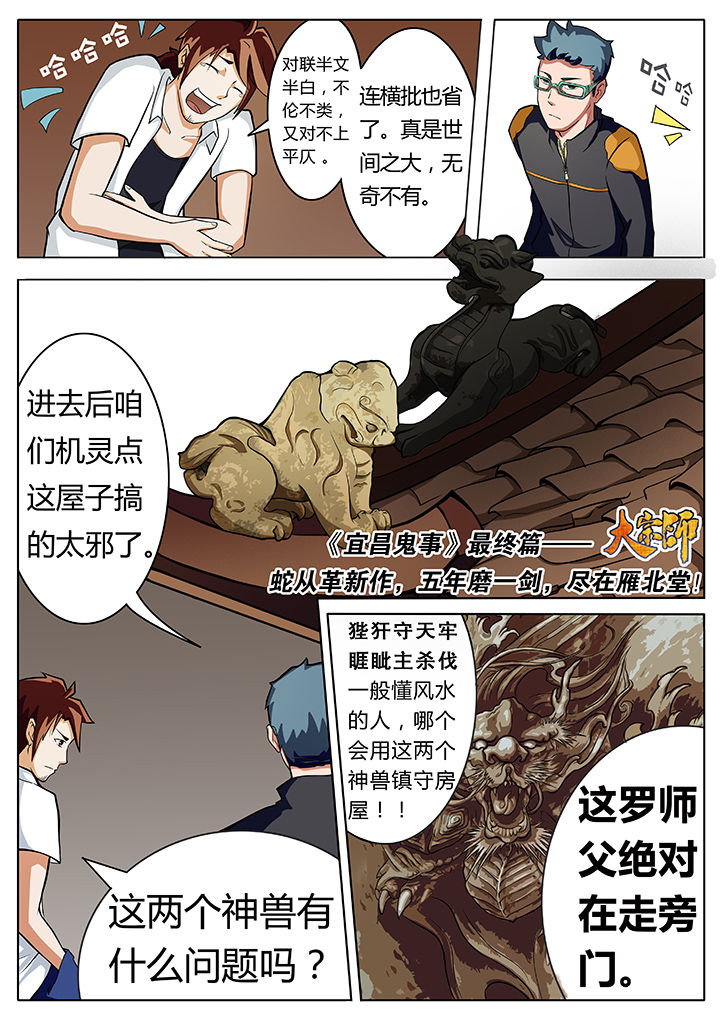 《宜昌鬼事之诡道》漫画最新章节第6章：免费下拉式在线观看章节第【1】张图片