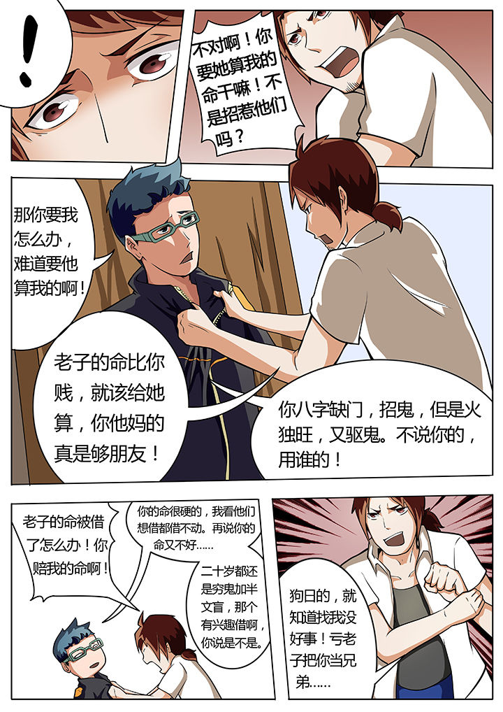 《宜昌鬼事之诡道》漫画最新章节第7章：免费下拉式在线观看章节第【4】张图片