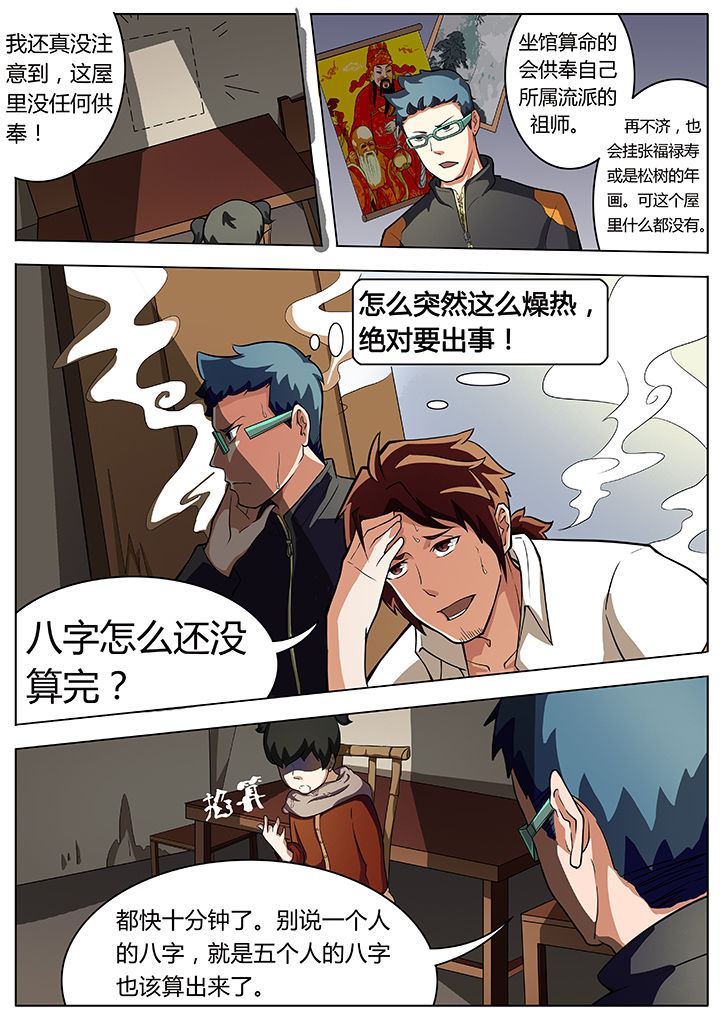 《宜昌鬼事之诡道》漫画最新章节第7章：免费下拉式在线观看章节第【5】张图片