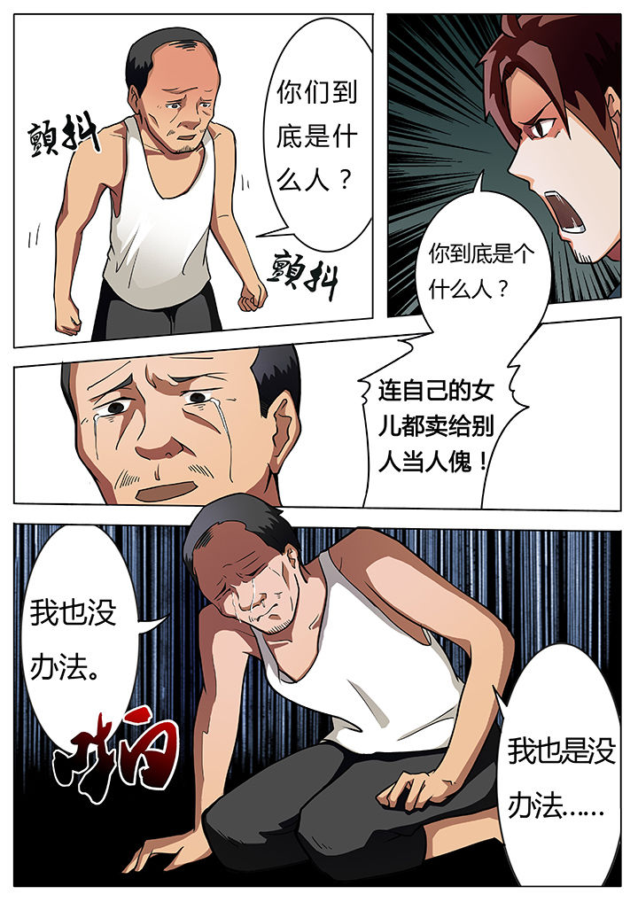 《宜昌鬼事之诡道》漫画最新章节第8章：免费下拉式在线观看章节第【2】张图片