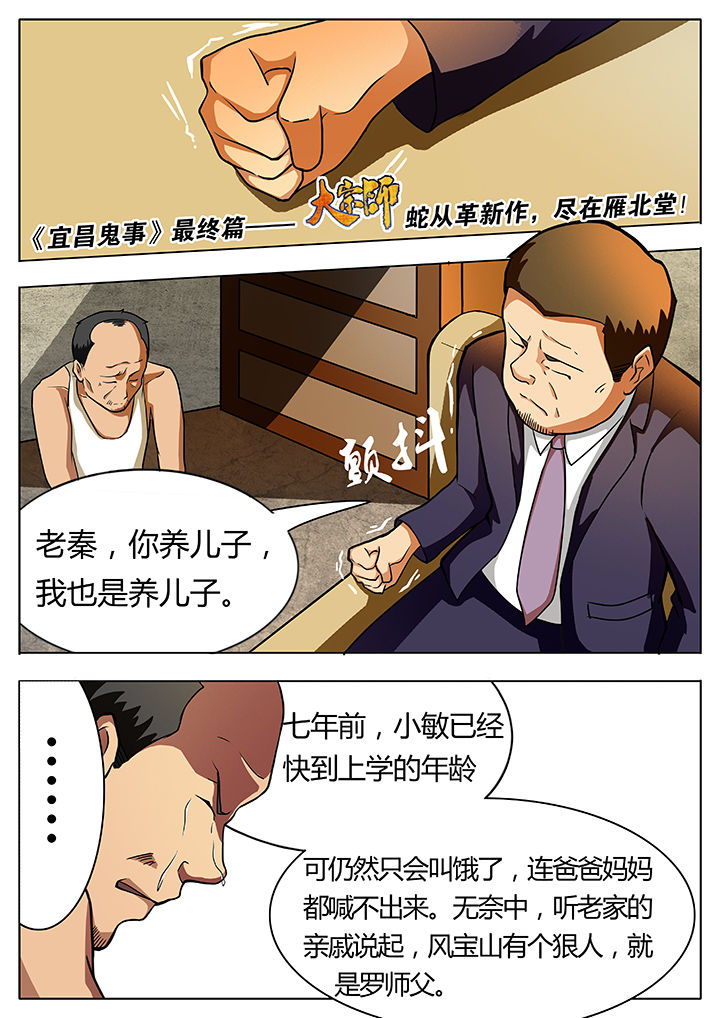 《宜昌鬼事之诡道》漫画最新章节第8章：免费下拉式在线观看章节第【1】张图片