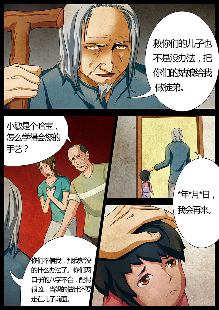 《宜昌鬼事之诡道》漫画最新章节第9章：免费下拉式在线观看章节第【7】张图片