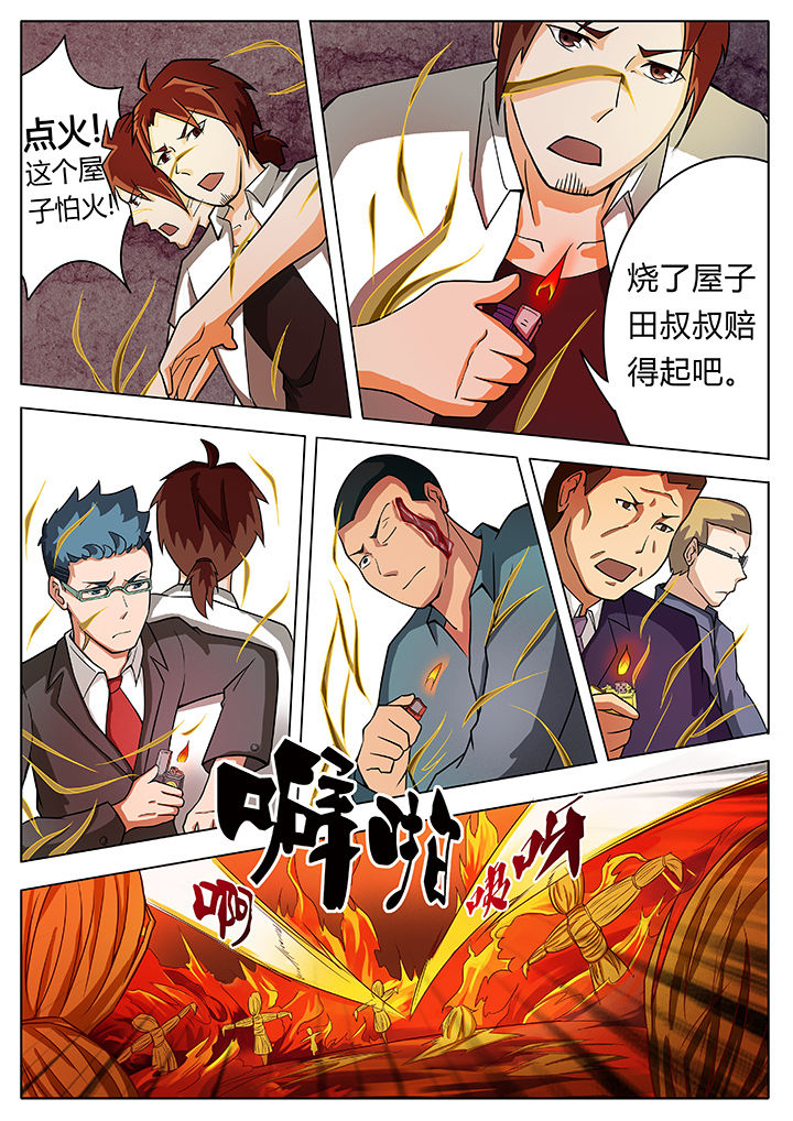 《宜昌鬼事之诡道》漫画最新章节第12章：免费下拉式在线观看章节第【5】张图片