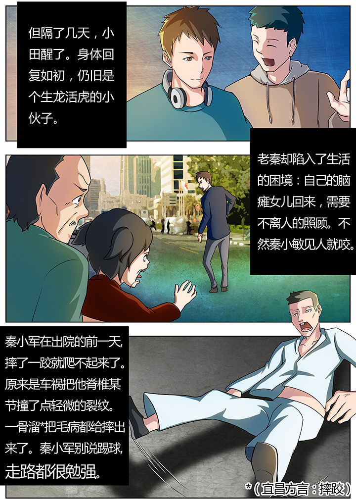 《宜昌鬼事之诡道》漫画最新章节第13章：免费下拉式在线观看章节第【5】张图片