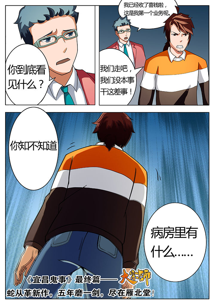 《宜昌鬼事之诡道》漫画最新章节第17章：免费下拉式在线观看章节第【1】张图片