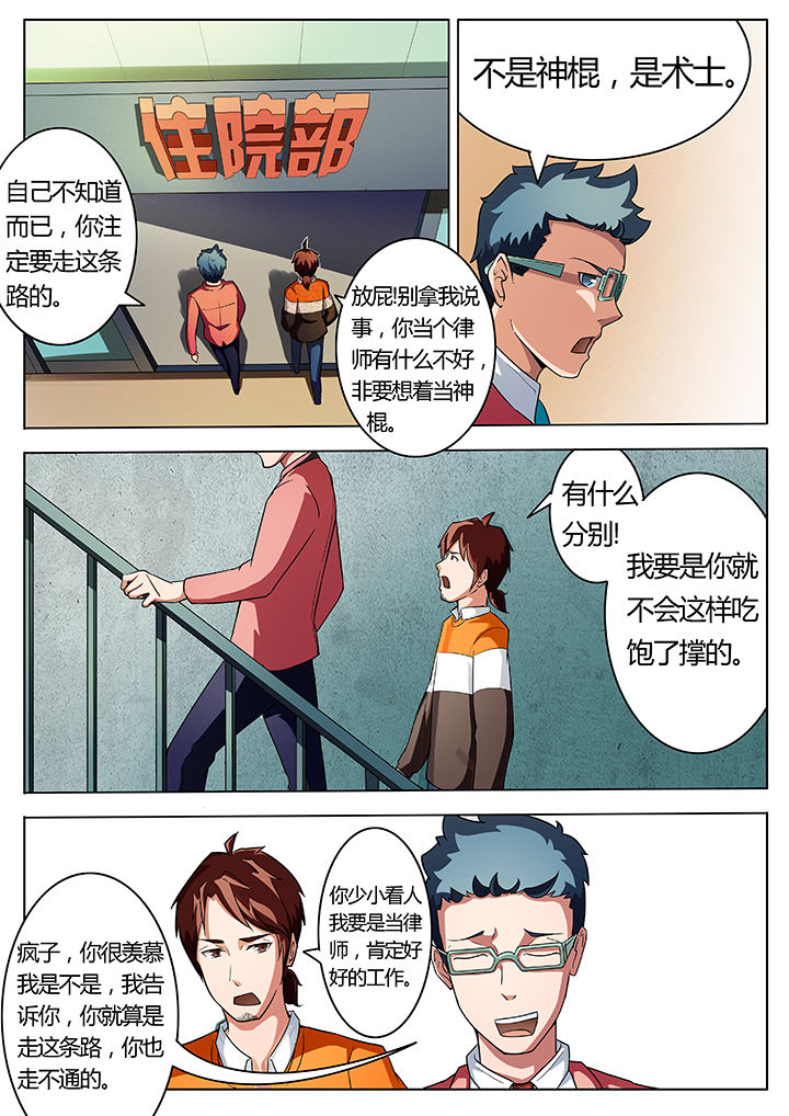 《宜昌鬼事之诡道》漫画最新章节第17章：免费下拉式在线观看章节第【6】张图片