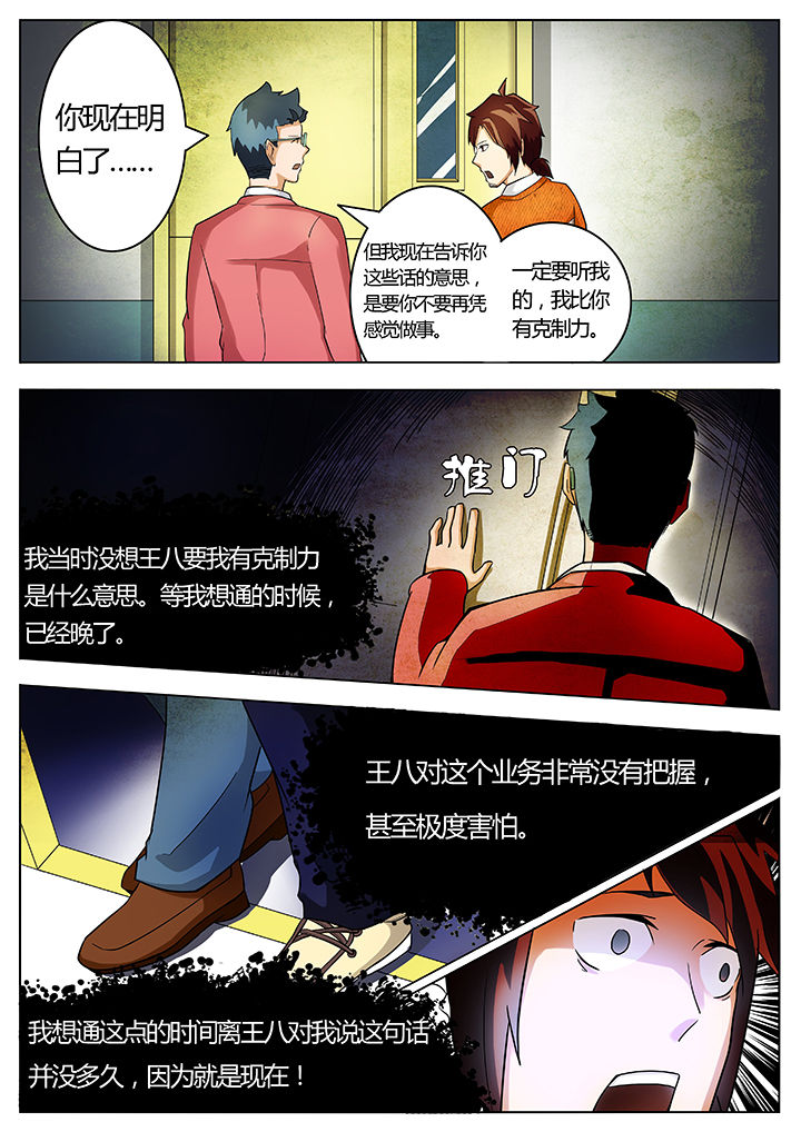 《宜昌鬼事之诡道》漫画最新章节第17章：免费下拉式在线观看章节第【4】张图片