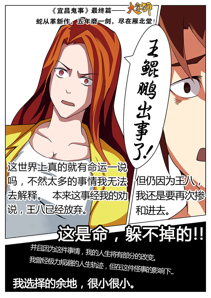 《宜昌鬼事之诡道》漫画最新章节第18章：免费下拉式在线观看章节第【1】张图片