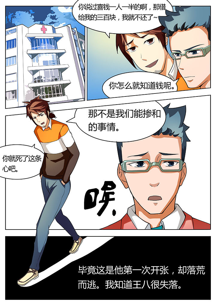 《宜昌鬼事之诡道》漫画最新章节第18章：免费下拉式在线观看章节第【5】张图片