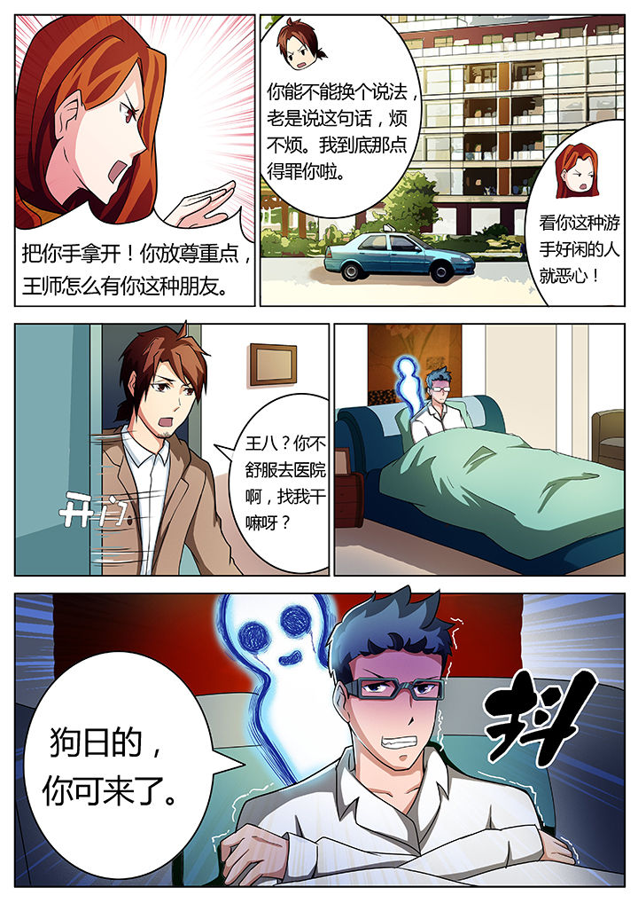 《宜昌鬼事之诡道》漫画最新章节第19章：免费下拉式在线观看章节第【6】张图片