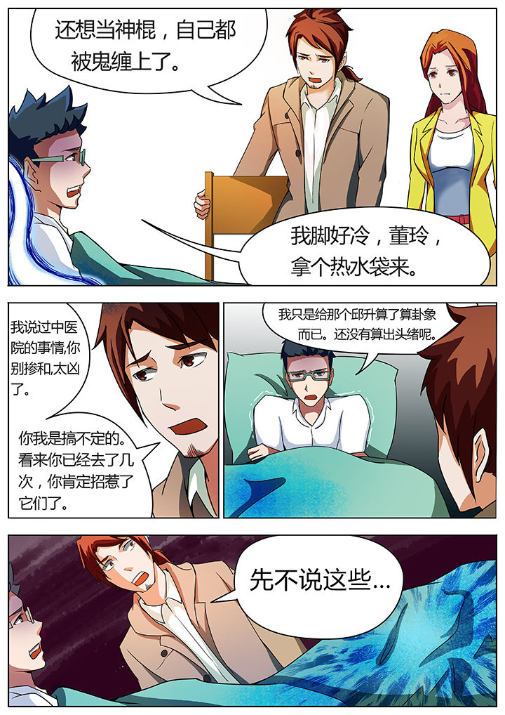 《宜昌鬼事之诡道》漫画最新章节第19章：免费下拉式在线观看章节第【5】张图片