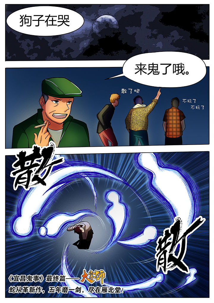 《宜昌鬼事之诡道》漫画最新章节第20章：免费下拉式在线观看章节第【1】张图片