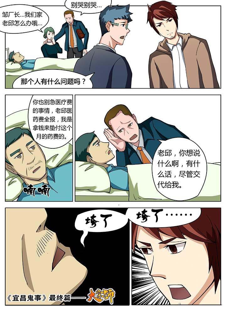 《宜昌鬼事之诡道》漫画最新章节第22章：免费下拉式在线观看章节第【1】张图片