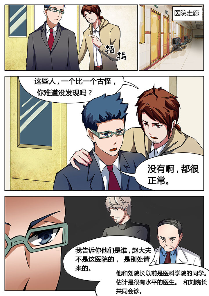 《宜昌鬼事之诡道》漫画最新章节第23章：免费下拉式在线观看章节第【7】张图片