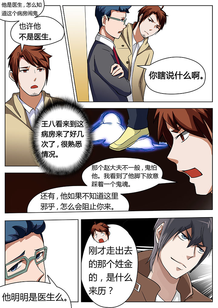 《宜昌鬼事之诡道》漫画最新章节第23章：免费下拉式在线观看章节第【6】张图片