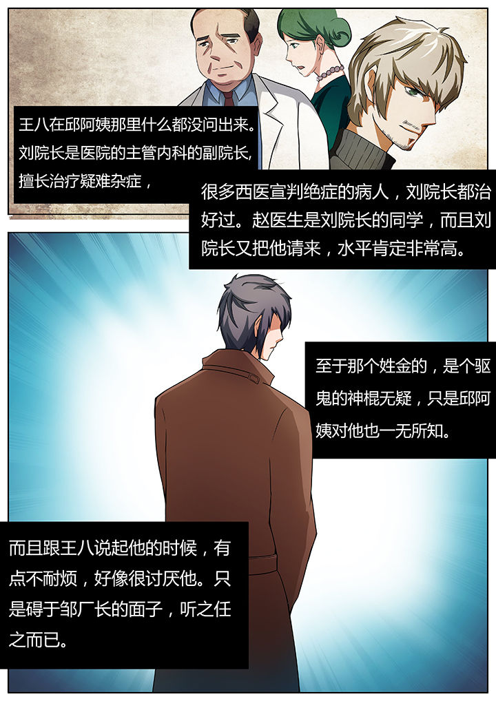 《宜昌鬼事之诡道》漫画最新章节第26章：免费下拉式在线观看章节第【2】张图片