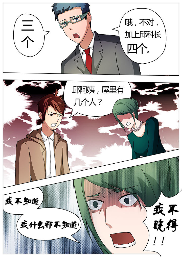 《宜昌鬼事之诡道》漫画最新章节第28章：免费下拉式在线观看章节第【4】张图片