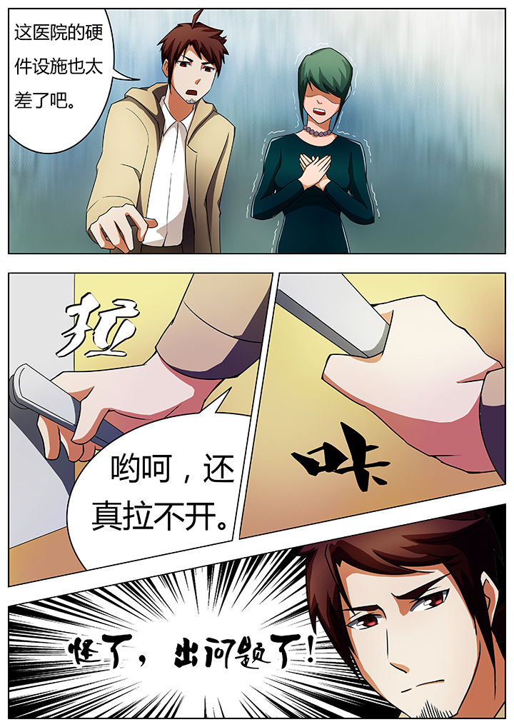 《宜昌鬼事之诡道》漫画最新章节第28章：免费下拉式在线观看章节第【6】张图片