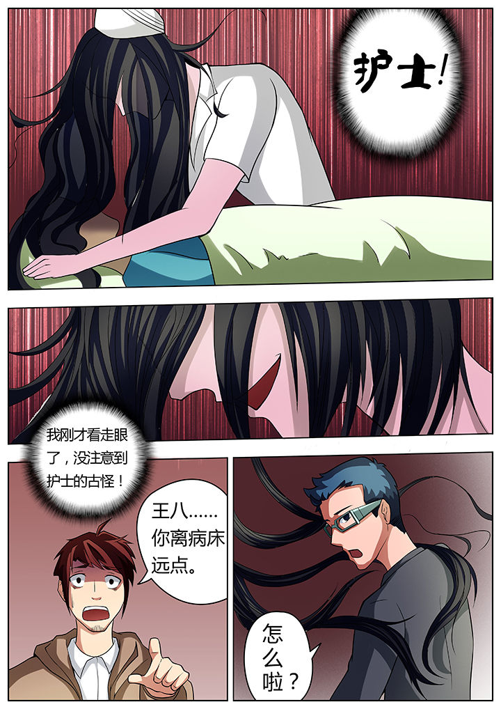 《宜昌鬼事之诡道》漫画最新章节第28章：免费下拉式在线观看章节第【3】张图片