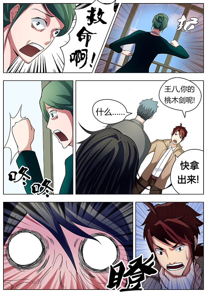 《宜昌鬼事之诡道》漫画最新章节第29章：免费下拉式在线观看章节第【8】张图片