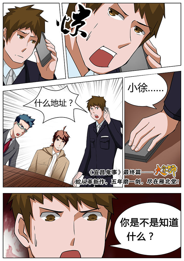 《宜昌鬼事之诡道》漫画最新章节第31章：免费下拉式在线观看章节第【1】张图片