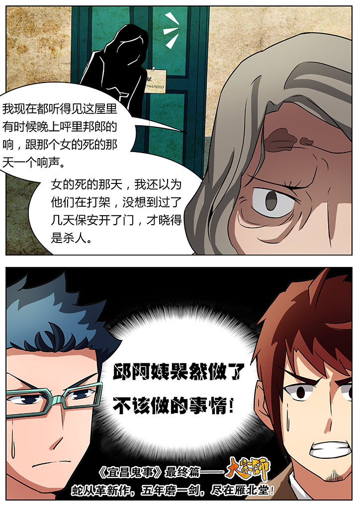 《宜昌鬼事之诡道》漫画最新章节第32章：免费下拉式在线观看章节第【1】张图片