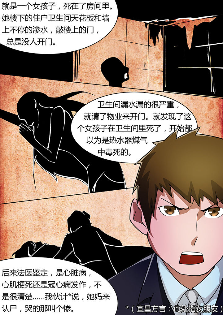 《宜昌鬼事之诡道》漫画最新章节第32章：免费下拉式在线观看章节第【7】张图片