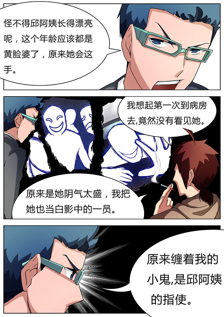 《宜昌鬼事之诡道》漫画最新章节第33章：免费下拉式在线观看章节第【8】张图片